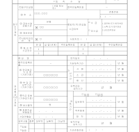 유족일시금또는유족연금일시금,유족연금,유족보상금,퇴직수당청구서